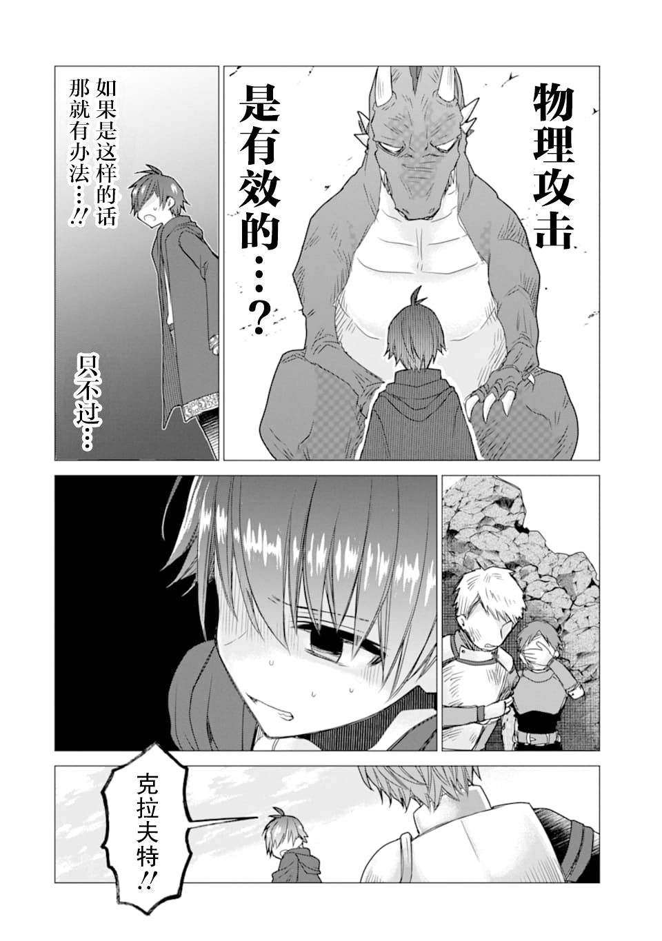 被冒险者开除后作为炼金术师重新启航！韩漫全集-第14话无删减无遮挡章节图片 