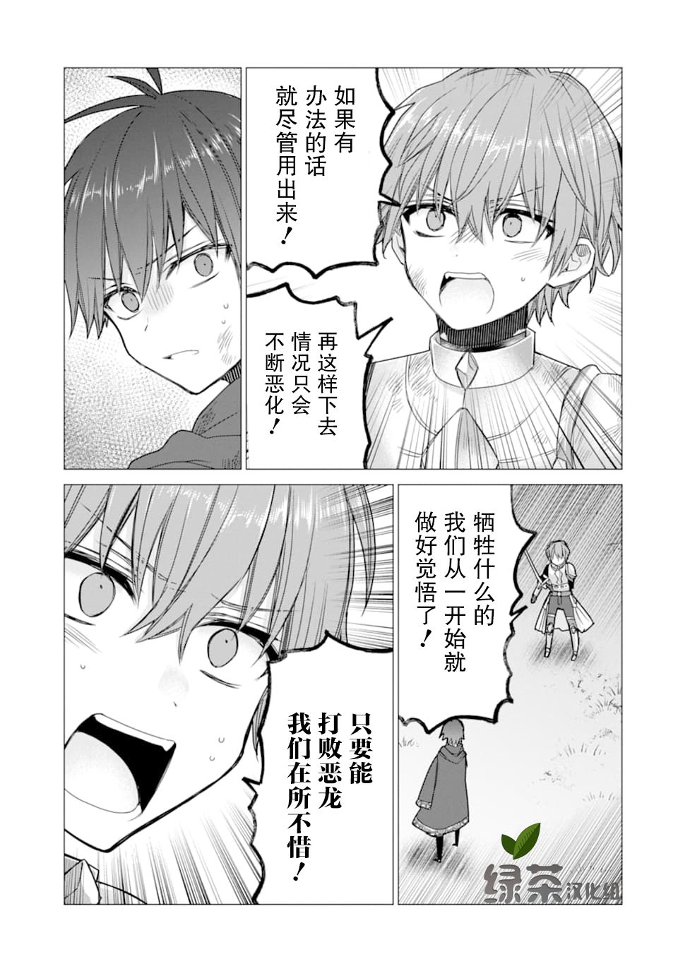 被冒险者开除后作为炼金术师重新启航！韩漫全集-第14话无删减无遮挡章节图片 