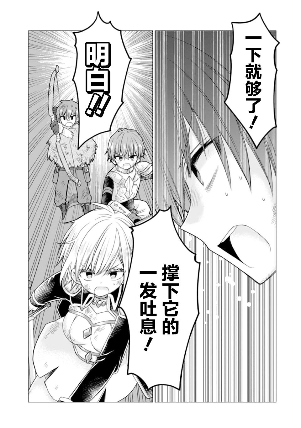 被冒险者开除后作为炼金术师重新启航！韩漫全集-第14话无删减无遮挡章节图片 
