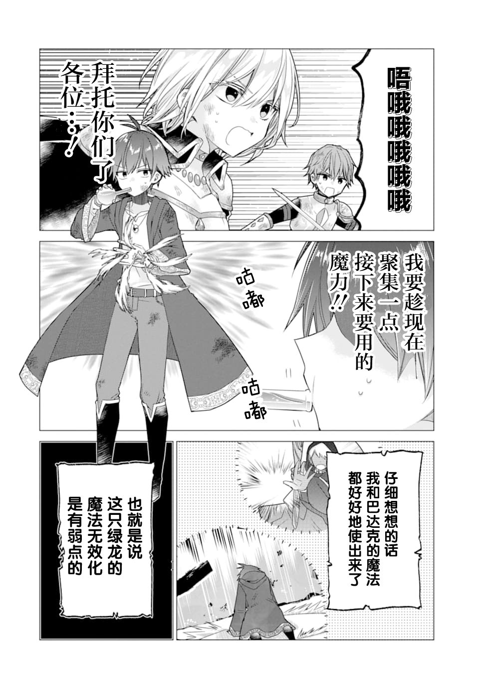 被冒险者开除后作为炼金术师重新启航！韩漫全集-第14话无删减无遮挡章节图片 