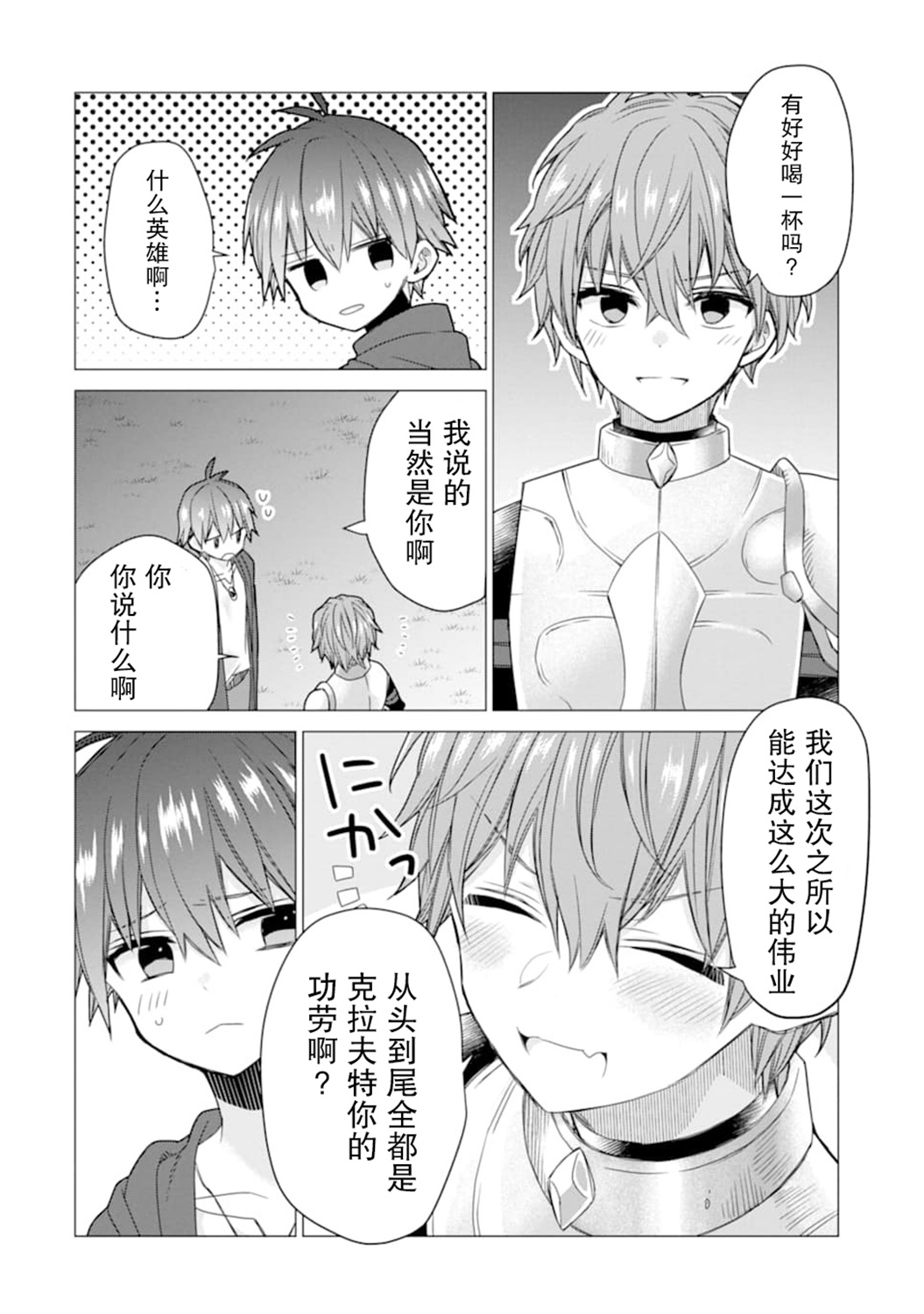 被冒险者开除后作为炼金术师重新启航！韩漫全集-第15话无删减无遮挡章节图片 