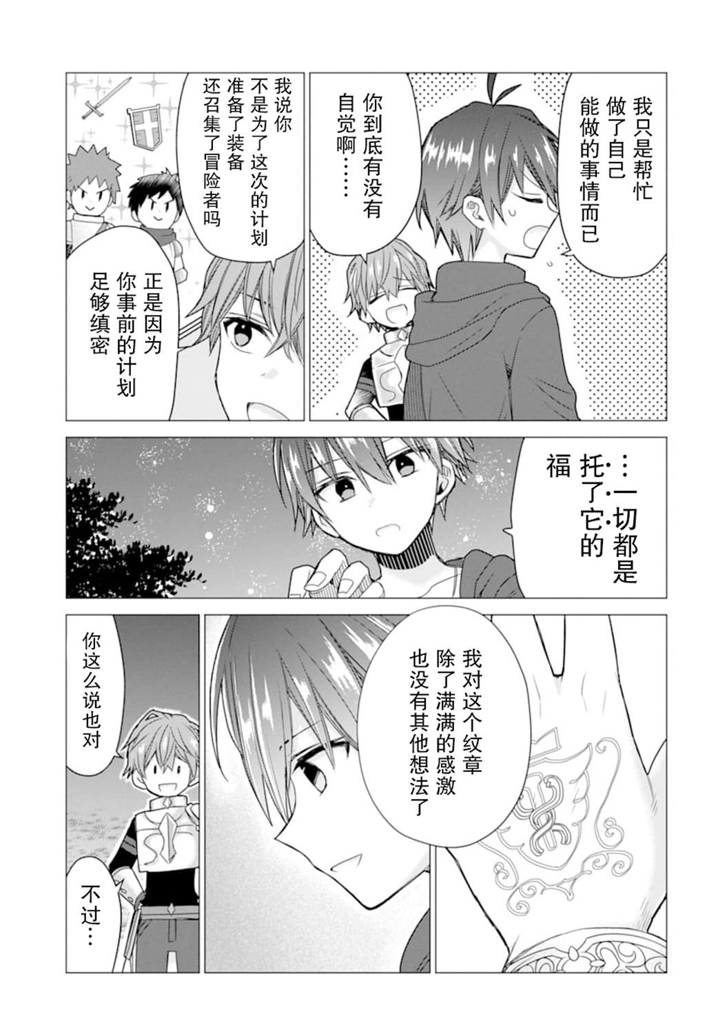 被冒险者开除后作为炼金术师重新启航！韩漫全集-第15话无删减无遮挡章节图片 