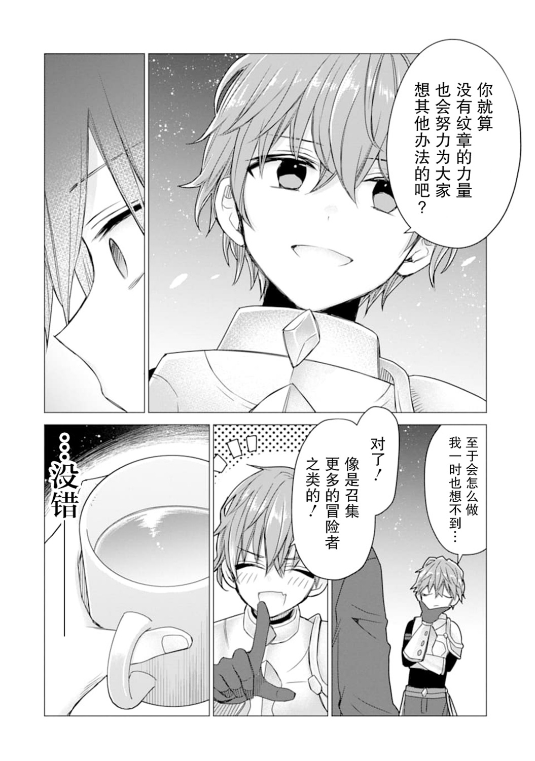 被冒险者开除后作为炼金术师重新启航！韩漫全集-第15话无删减无遮挡章节图片 