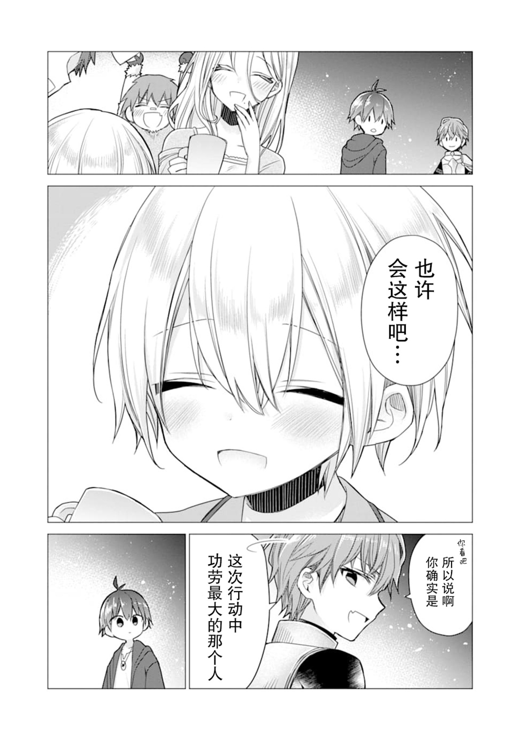 被冒险者开除后作为炼金术师重新启航！韩漫全集-第15话无删减无遮挡章节图片 