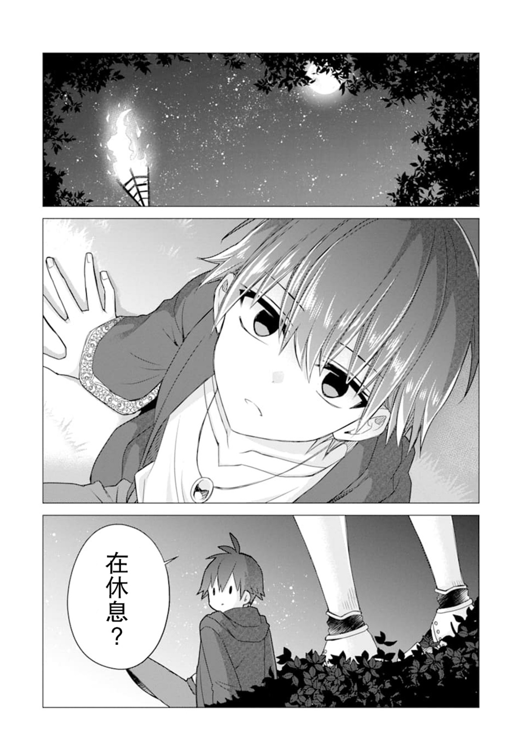 被冒险者开除后作为炼金术师重新启航！韩漫全集-第15话无删减无遮挡章节图片 