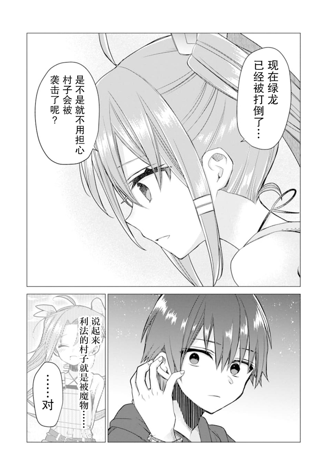 被冒险者开除后作为炼金术师重新启航！韩漫全集-第15话无删减无遮挡章节图片 