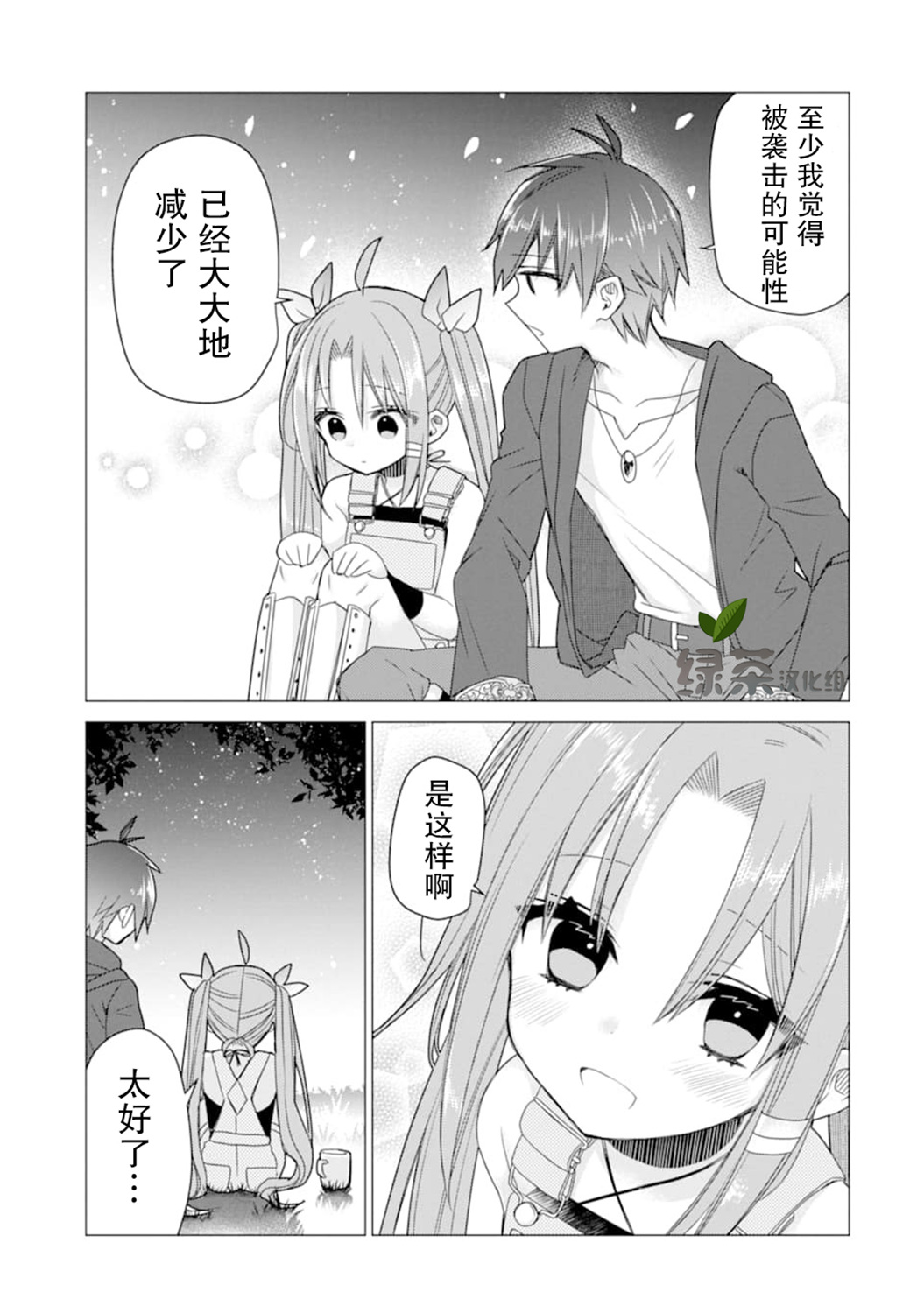 被冒险者开除后作为炼金术师重新启航！韩漫全集-第15话无删减无遮挡章节图片 
