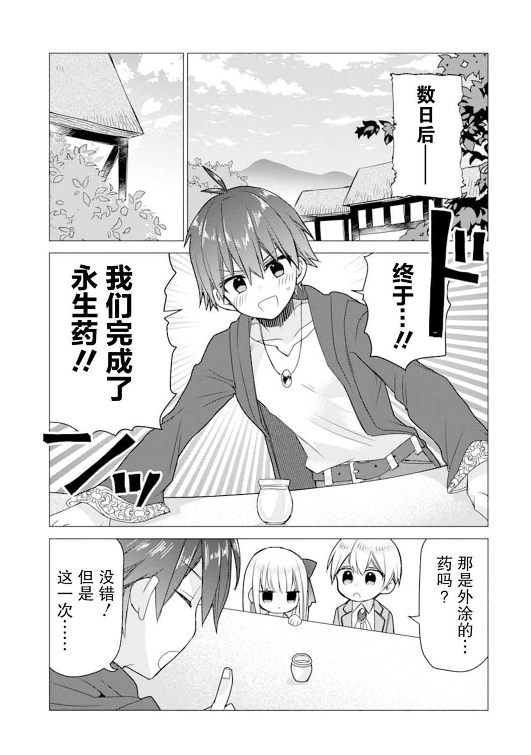 被冒险者开除后作为炼金术师重新启航！韩漫全集-第15话无删减无遮挡章节图片 
