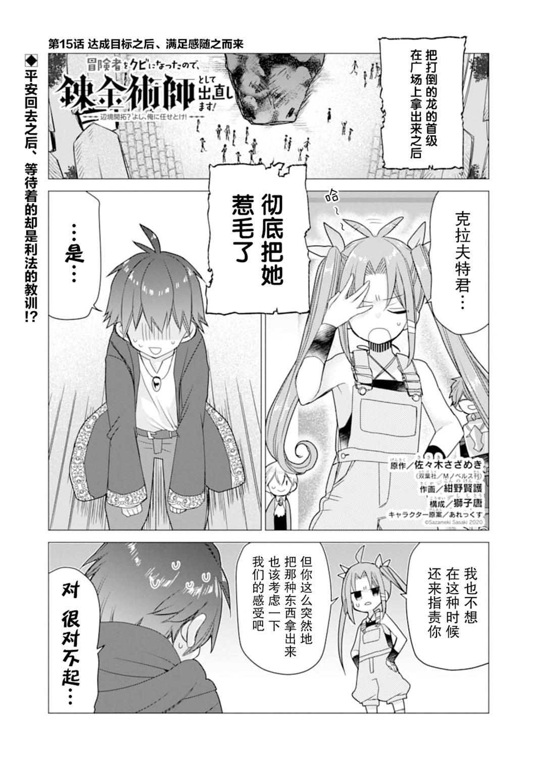 被冒险者开除后作为炼金术师重新启航！韩漫全集-第15话无删减无遮挡章节图片 