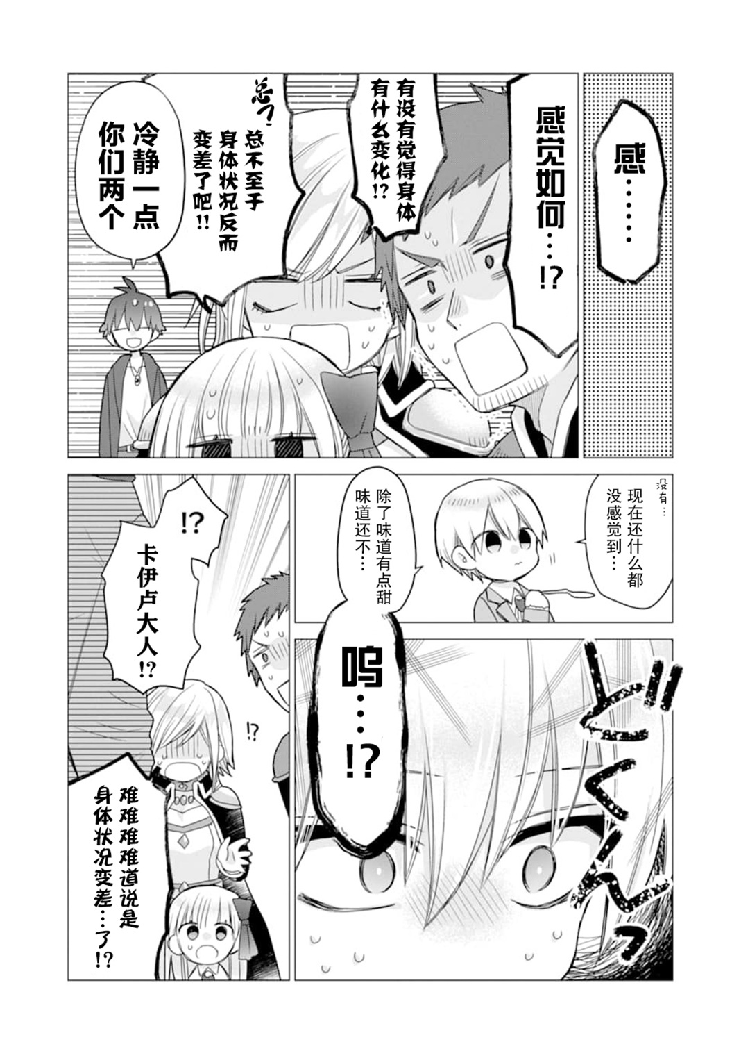 被冒险者开除后作为炼金术师重新启航！韩漫全集-第15话无删减无遮挡章节图片 