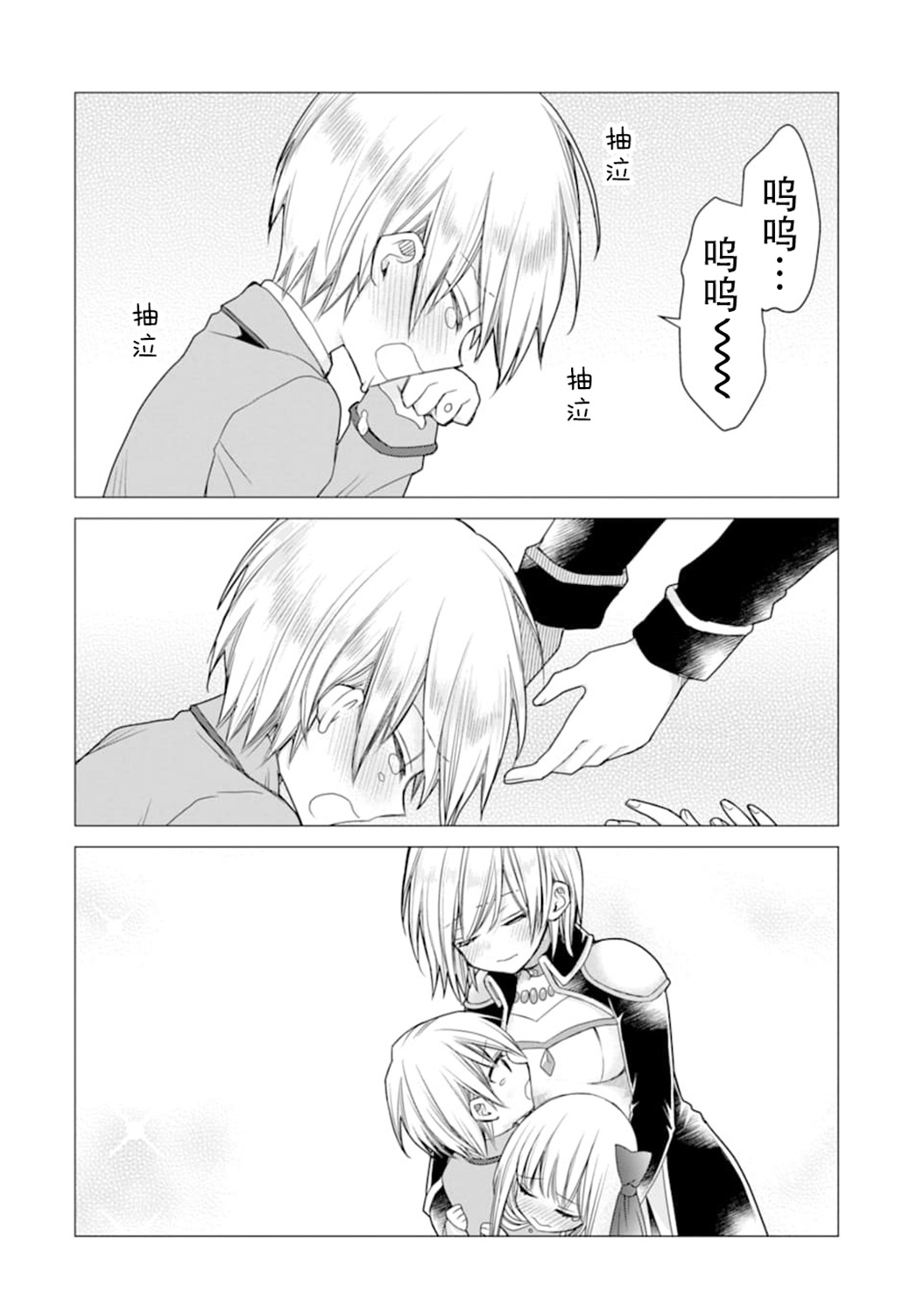 被冒险者开除后作为炼金术师重新启航！韩漫全集-第15话无删减无遮挡章节图片 