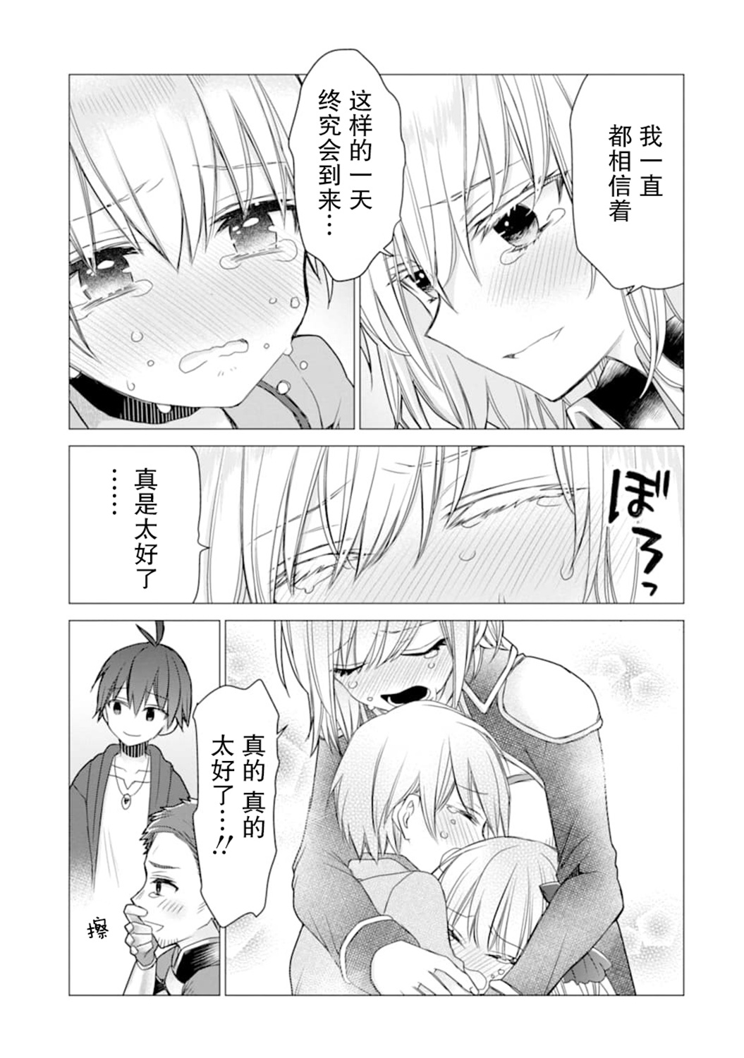 被冒险者开除后作为炼金术师重新启航！韩漫全集-第15话无删减无遮挡章节图片 