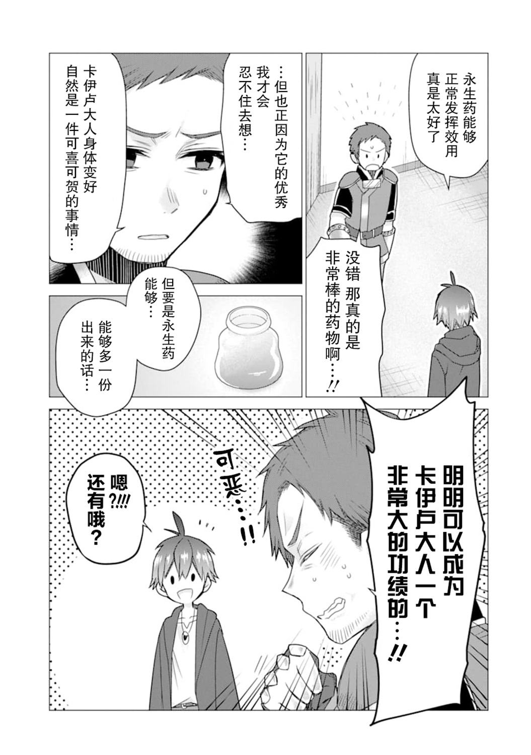 被冒险者开除后作为炼金术师重新启航！韩漫全集-第15话无删减无遮挡章节图片 