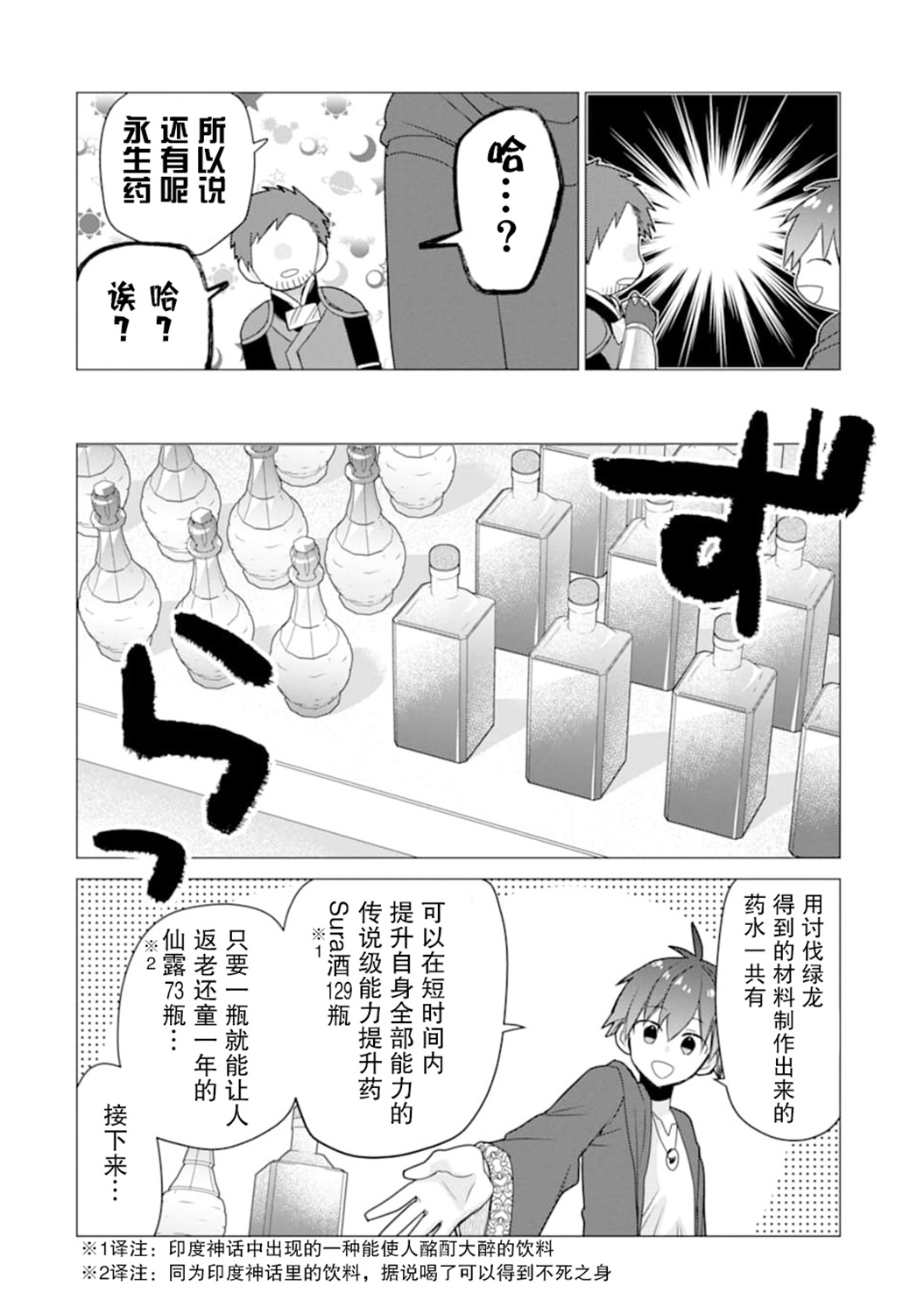 被冒险者开除后作为炼金术师重新启航！韩漫全集-第15话无删减无遮挡章节图片 