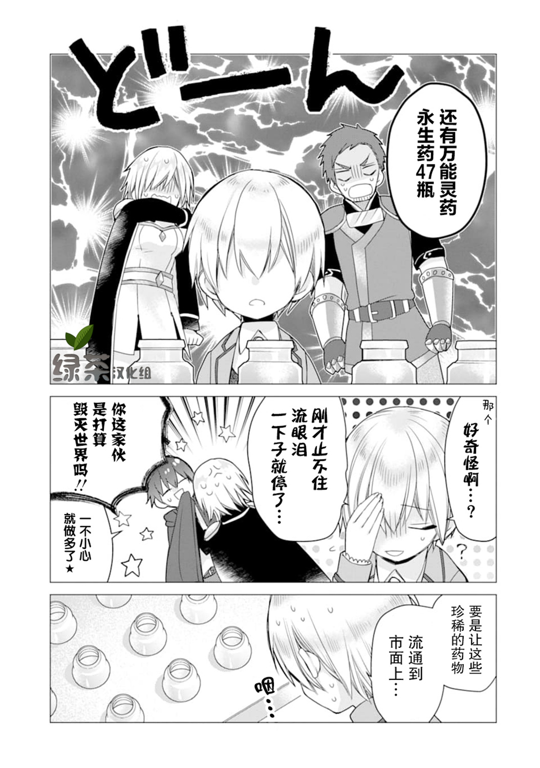 被冒险者开除后作为炼金术师重新启航！韩漫全集-第15话无删减无遮挡章节图片 