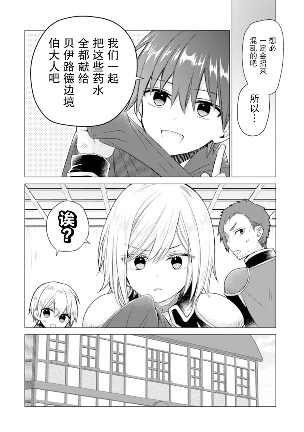 被冒险者开除后作为炼金术师重新启航！韩漫全集-第15话无删减无遮挡章节图片 