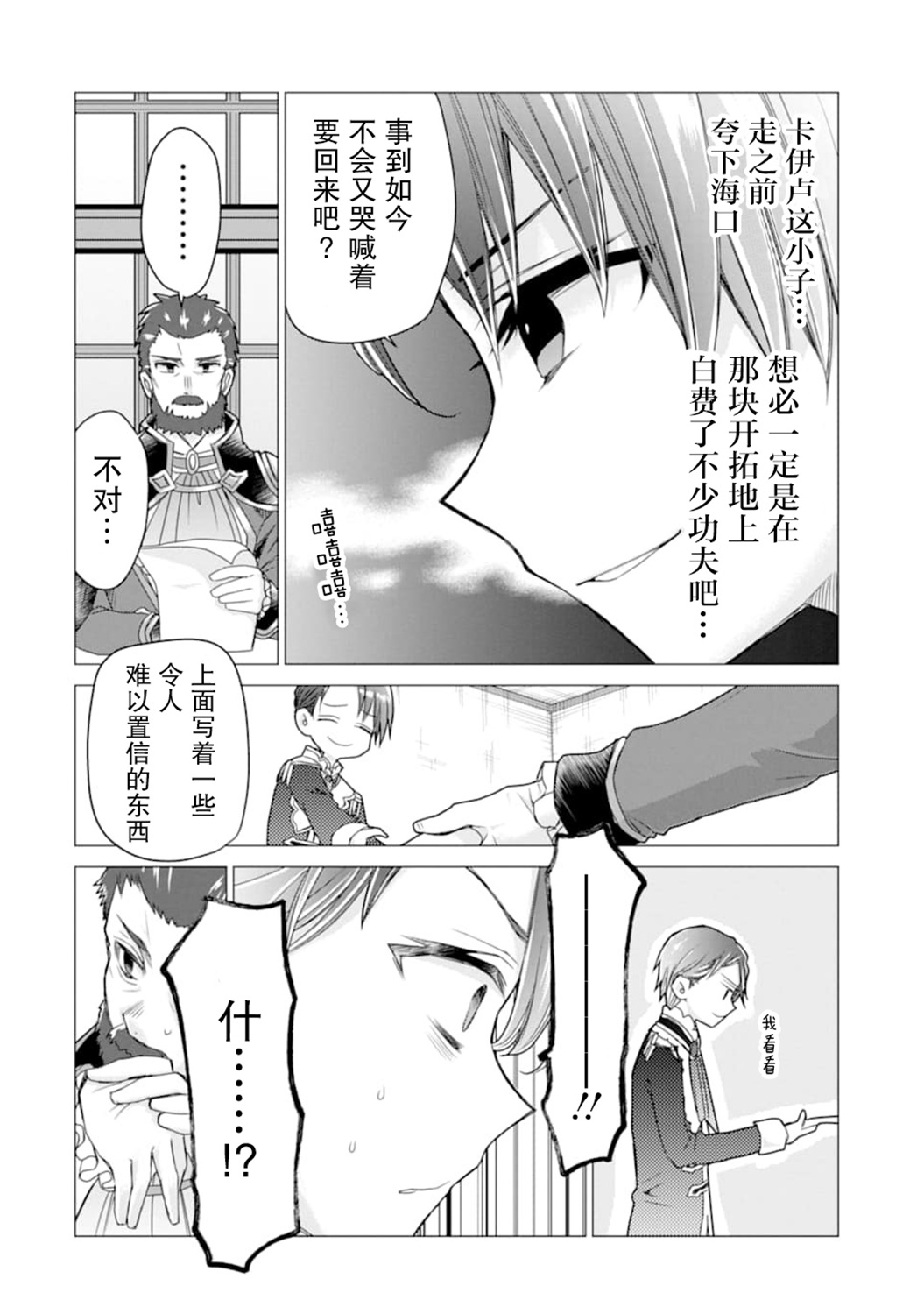 被冒险者开除后作为炼金术师重新启航！韩漫全集-第15话无删减无遮挡章节图片 