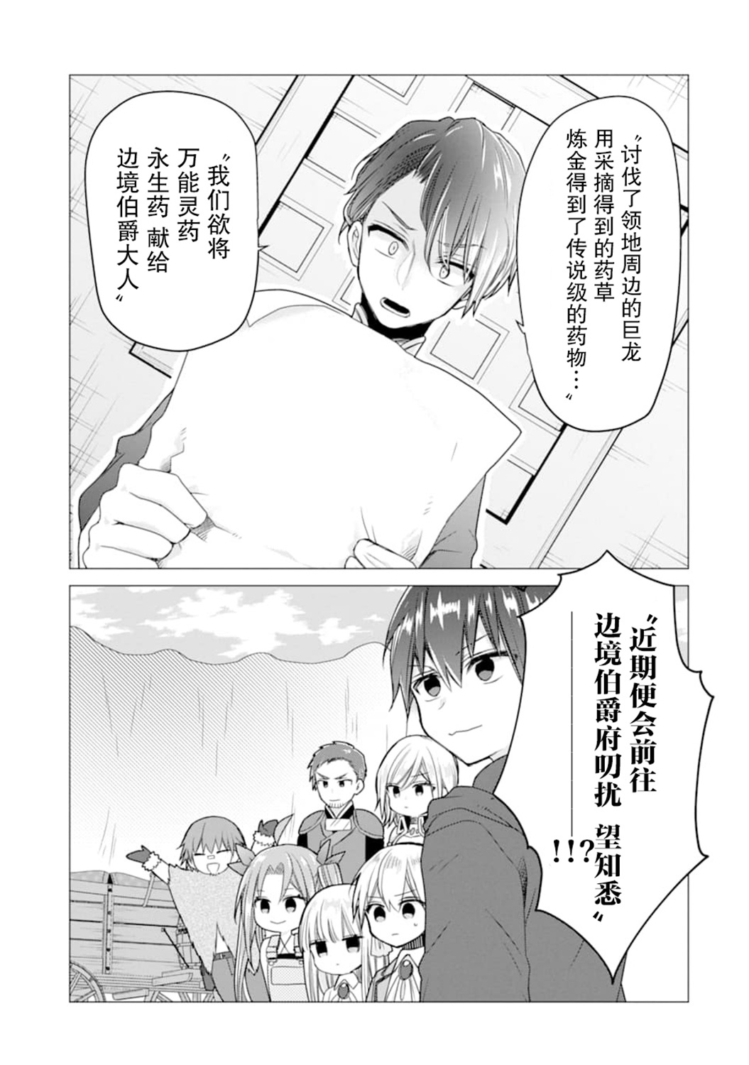 被冒险者开除后作为炼金术师重新启航！韩漫全集-第15话无删减无遮挡章节图片 