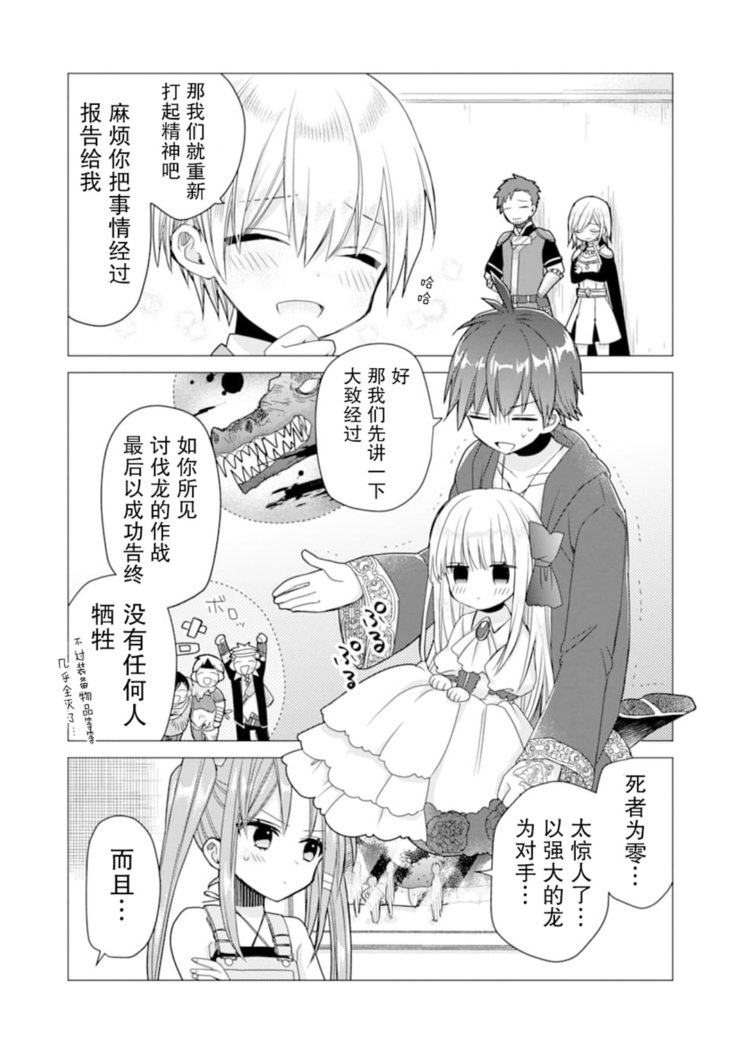 被冒险者开除后作为炼金术师重新启航！韩漫全集-第15话无删减无遮挡章节图片 