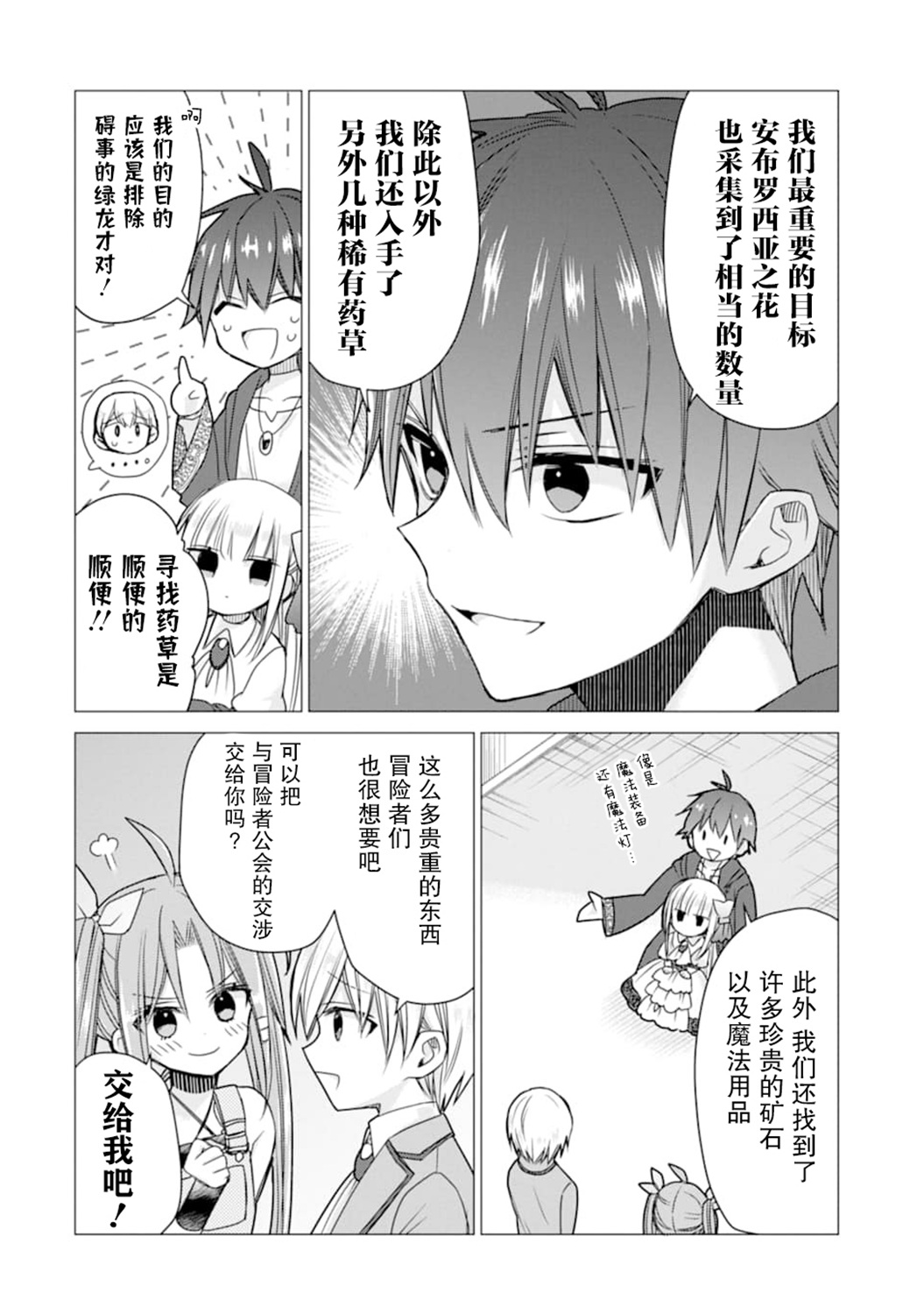被冒险者开除后作为炼金术师重新启航！韩漫全集-第15话无删减无遮挡章节图片 
