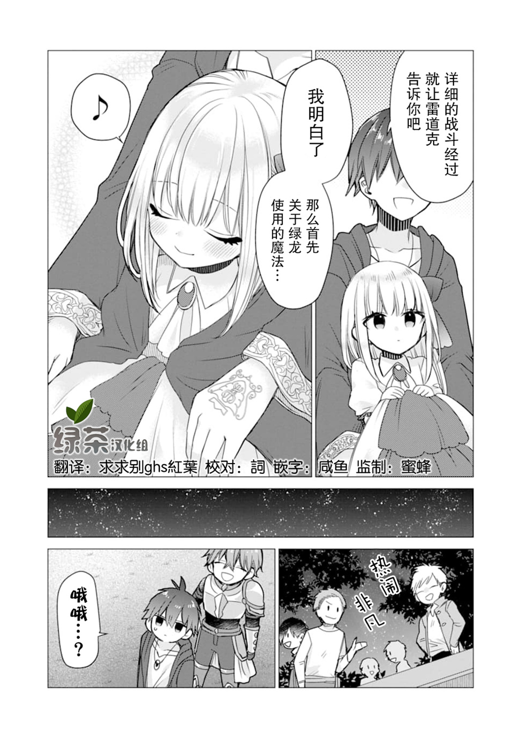 被冒险者开除后作为炼金术师重新启航！韩漫全集-第15话无删减无遮挡章节图片 