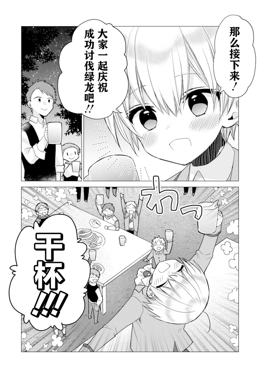 被冒险者开除后作为炼金术师重新启航！韩漫全集-第15话无删减无遮挡章节图片 