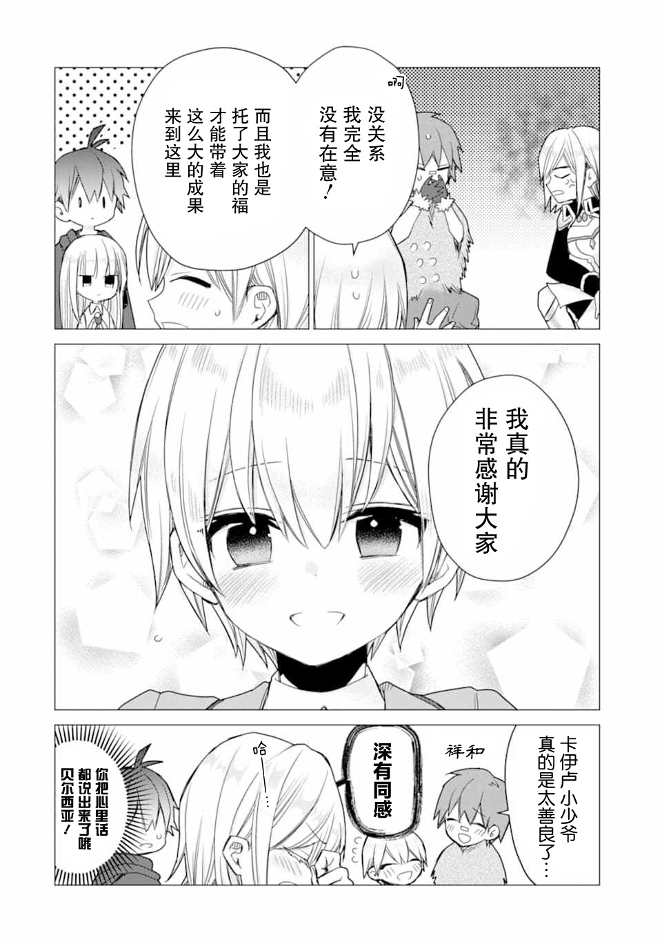 被冒险者开除后作为炼金术师重新启航！韩漫全集-第16话无删减无遮挡章节图片 