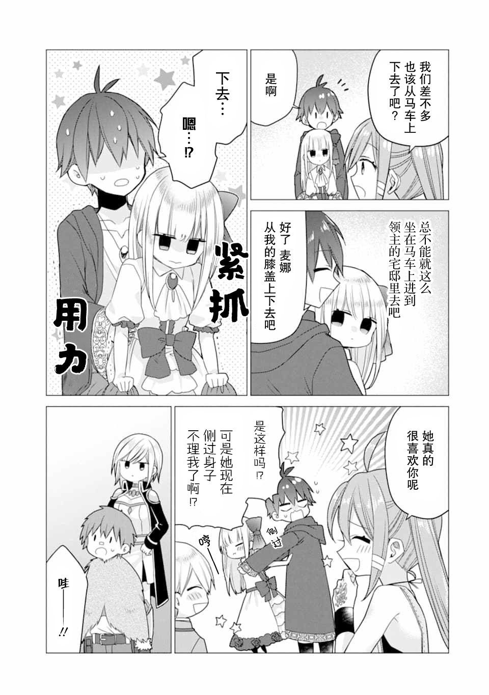 被冒险者开除后作为炼金术师重新启航！韩漫全集-第16话无删减无遮挡章节图片 