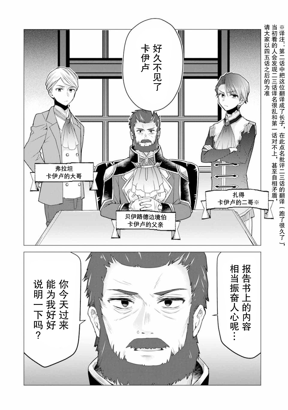 被冒险者开除后作为炼金术师重新启航！韩漫全集-第16话无删减无遮挡章节图片 