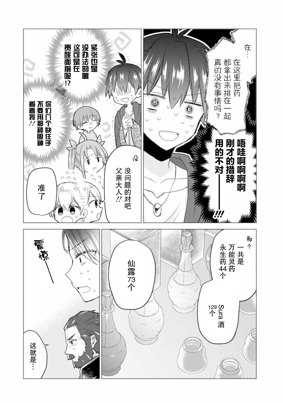 被冒险者开除后作为炼金术师重新启航！韩漫全集-第16话无删减无遮挡章节图片 