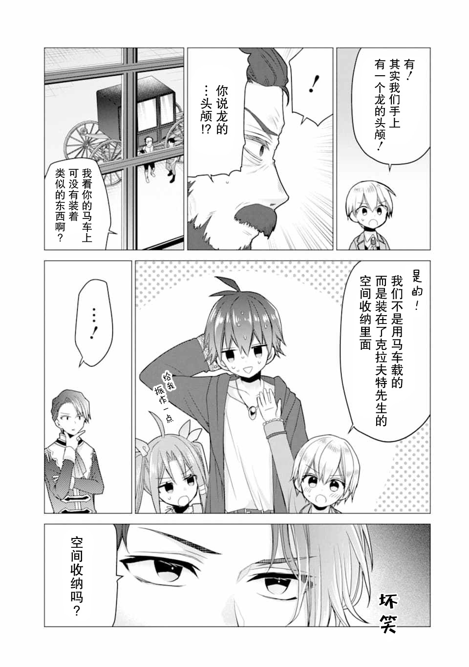 被冒险者开除后作为炼金术师重新启航！韩漫全集-第16话无删减无遮挡章节图片 