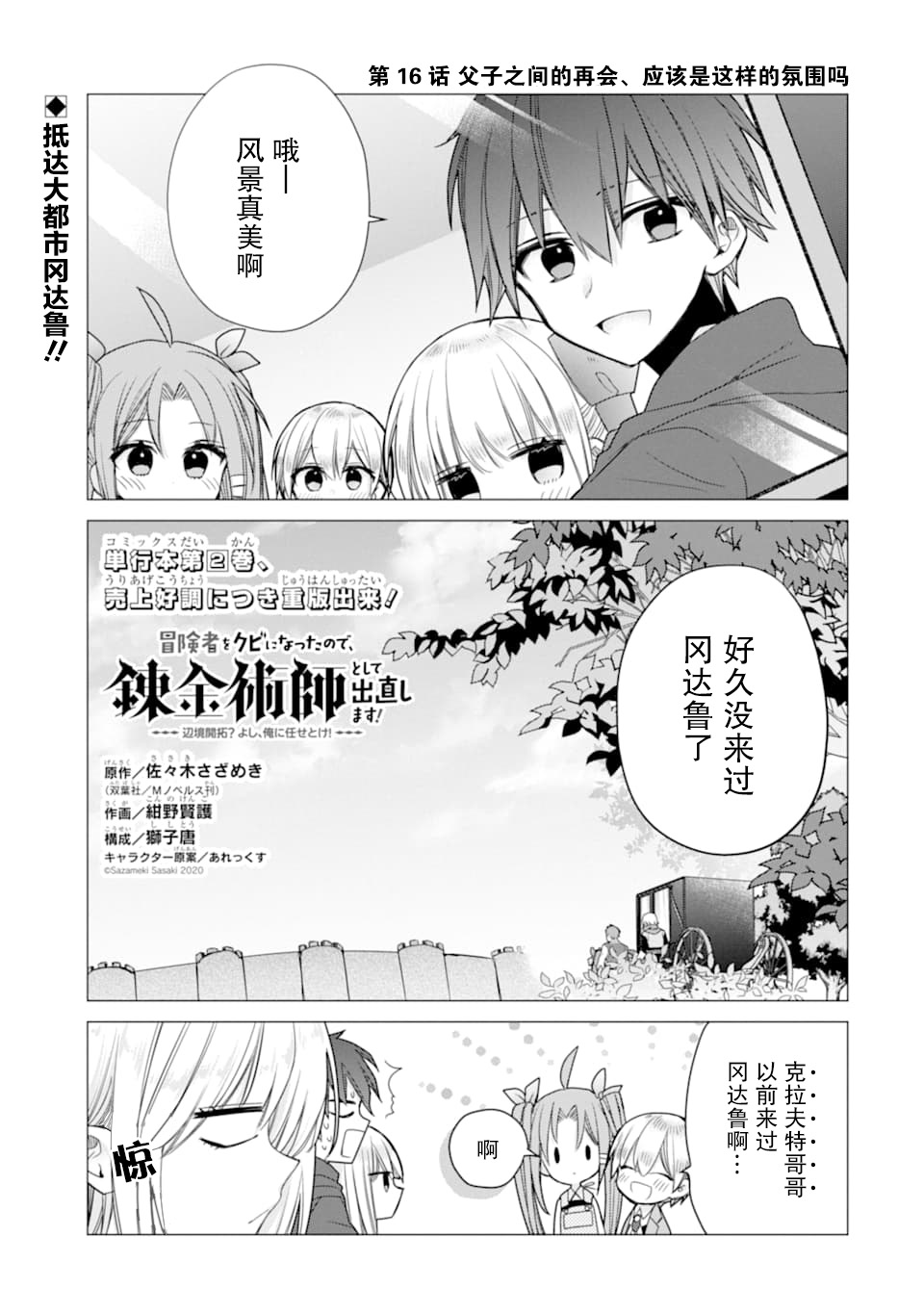 被冒险者开除后作为炼金术师重新启航！韩漫全集-第16话无删减无遮挡章节图片 