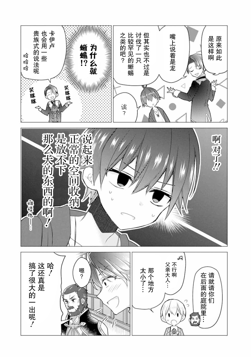 被冒险者开除后作为炼金术师重新启航！韩漫全集-第16话无删减无遮挡章节图片 