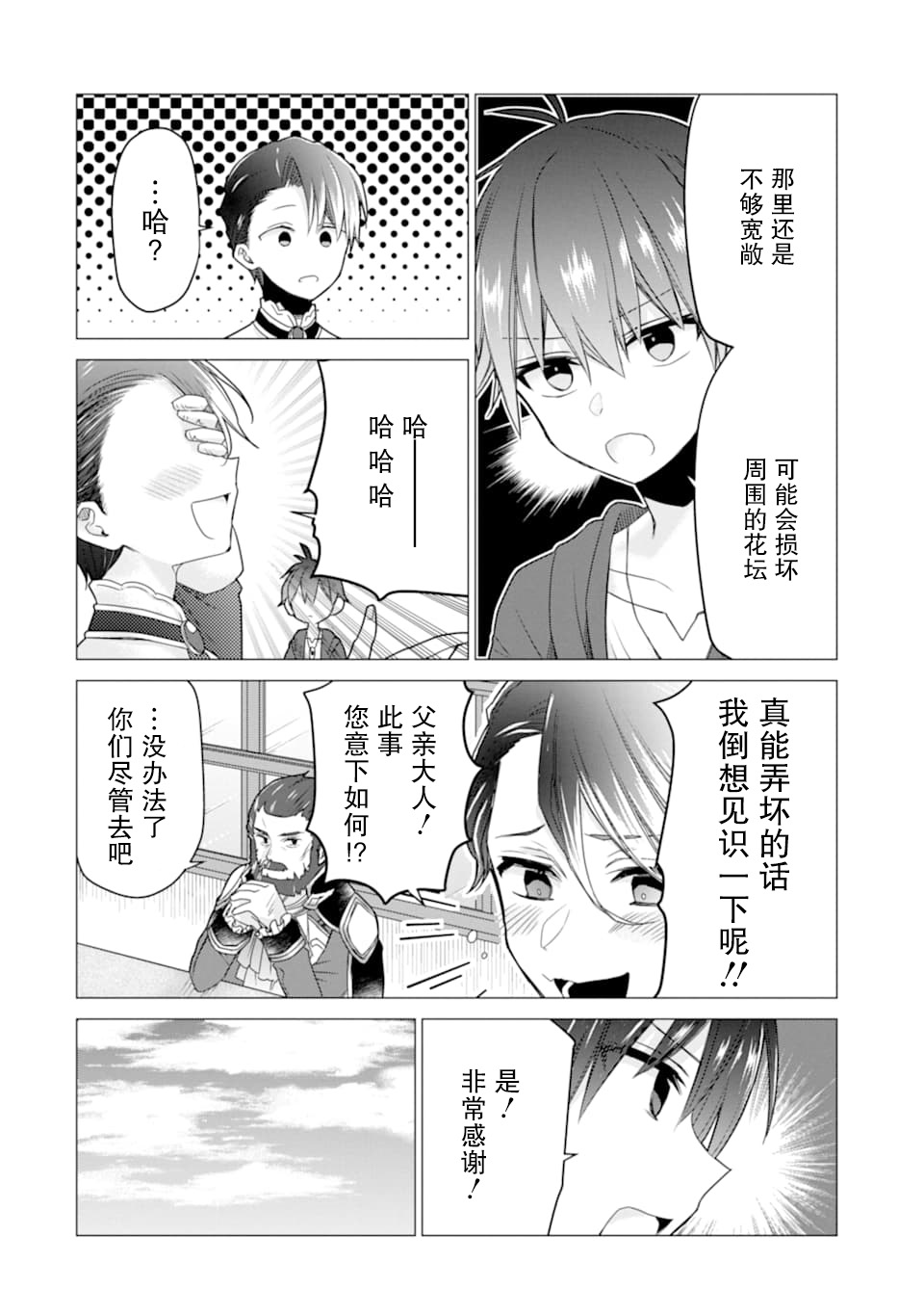 被冒险者开除后作为炼金术师重新启航！韩漫全集-第16话无删减无遮挡章节图片 