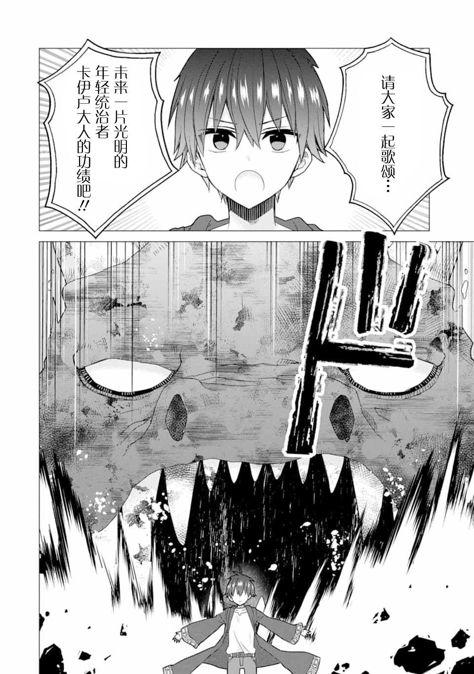 被冒险者开除后作为炼金术师重新启航！韩漫全集-第16话无删减无遮挡章节图片 