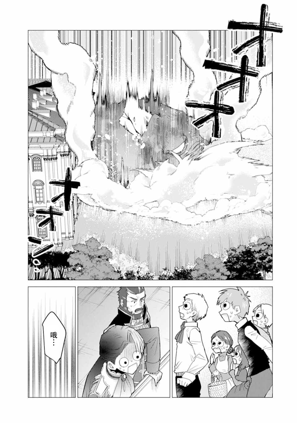 被冒险者开除后作为炼金术师重新启航！韩漫全集-第16话无删减无遮挡章节图片 