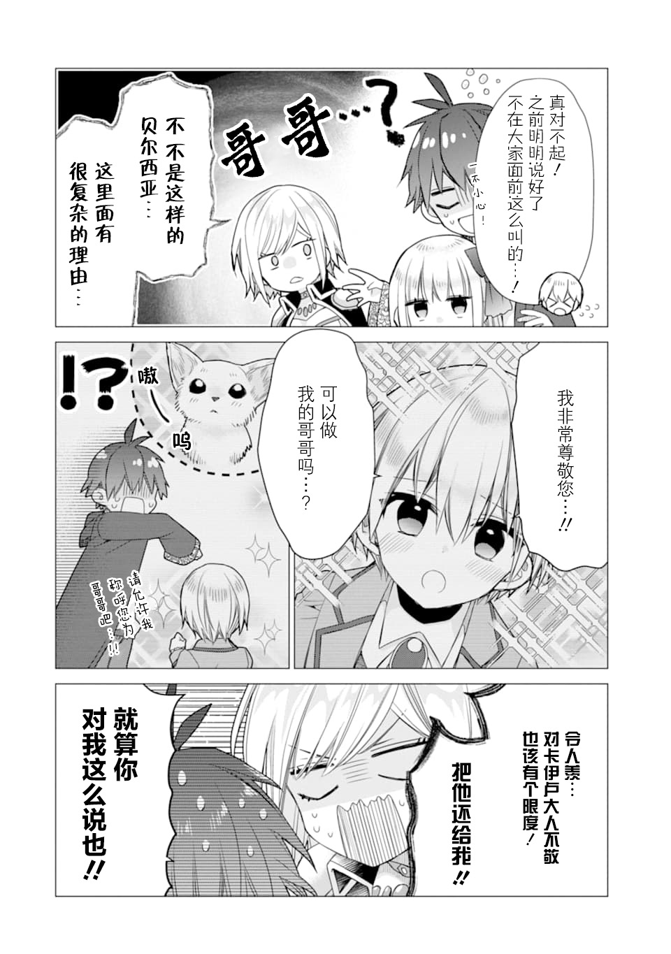 被冒险者开除后作为炼金术师重新启航！韩漫全集-第16话无删减无遮挡章节图片 