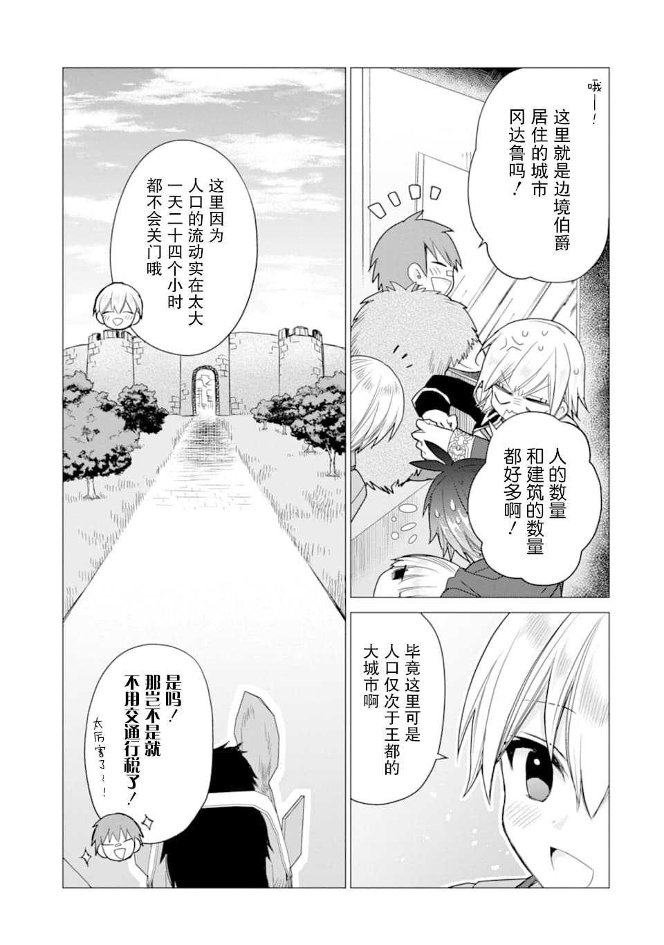 被冒险者开除后作为炼金术师重新启航！韩漫全集-第16话无删减无遮挡章节图片 