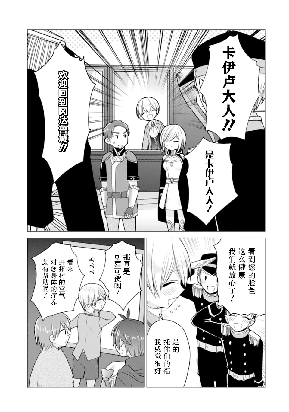 被冒险者开除后作为炼金术师重新启航！韩漫全集-第16话无删减无遮挡章节图片 