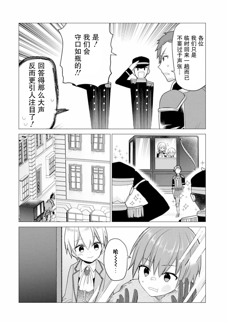 被冒险者开除后作为炼金术师重新启航！韩漫全集-第16话无删减无遮挡章节图片 