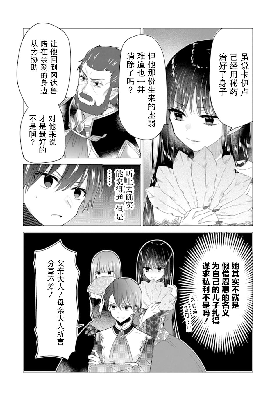 被冒险者开除后作为炼金术师重新启航！韩漫全集-第17话无删减无遮挡章节图片 