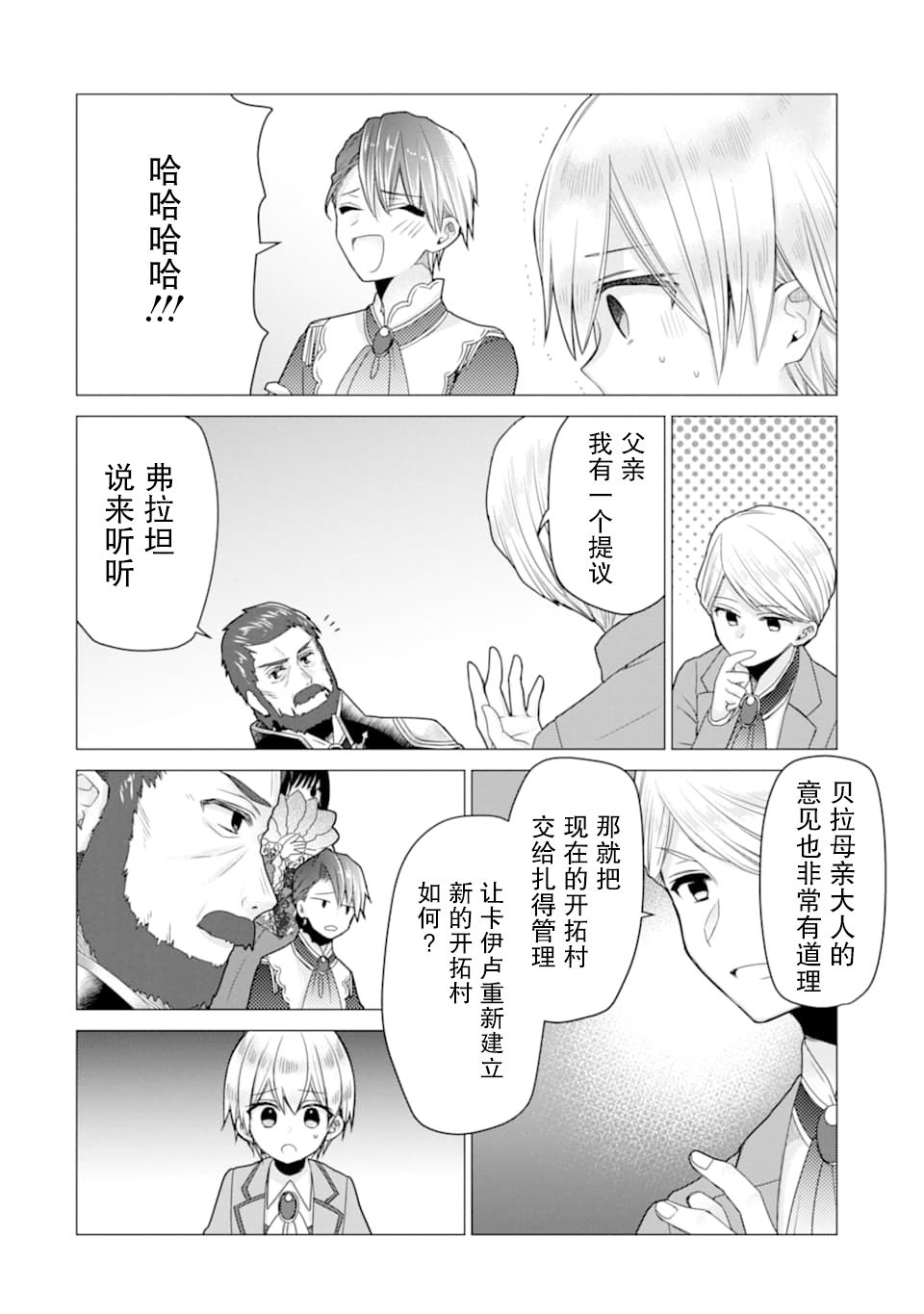 被冒险者开除后作为炼金术师重新启航！韩漫全集-第17话无删减无遮挡章节图片 