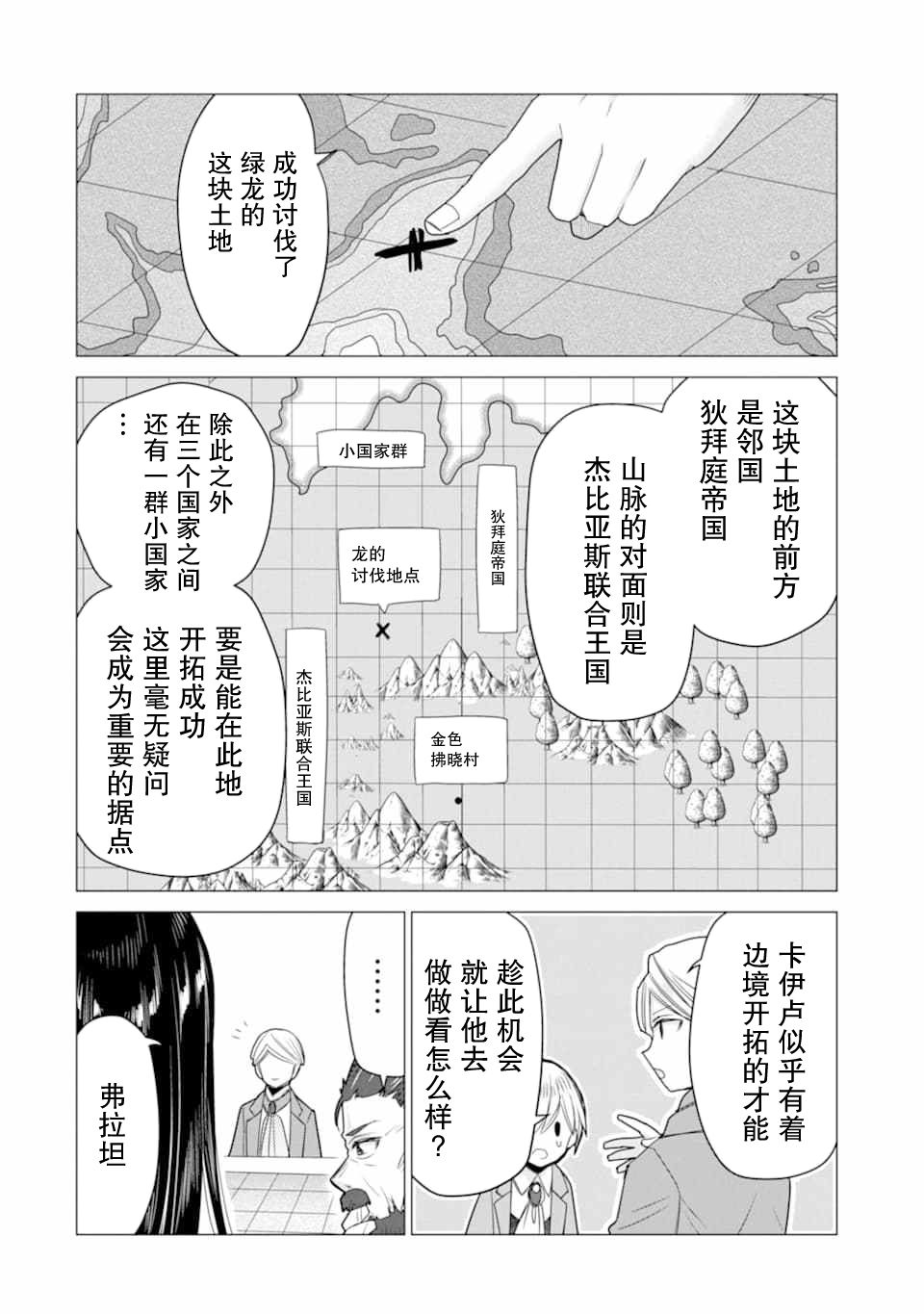 被冒险者开除后作为炼金术师重新启航！韩漫全集-第17话无删减无遮挡章节图片 