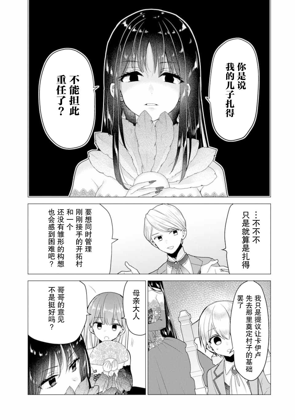 被冒险者开除后作为炼金术师重新启航！韩漫全集-第17话无删减无遮挡章节图片 