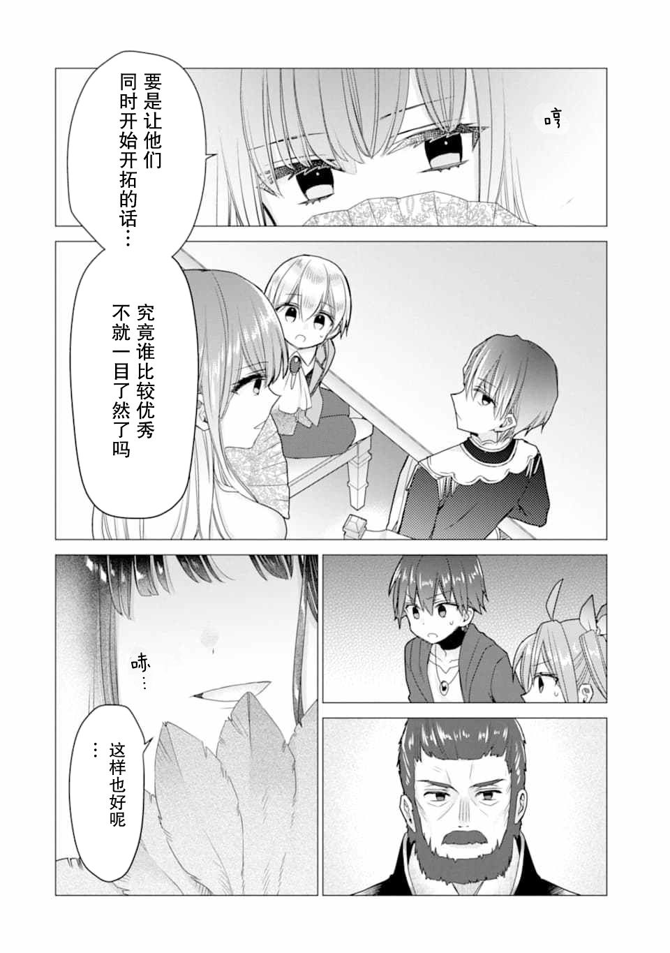 被冒险者开除后作为炼金术师重新启航！韩漫全集-第17话无删减无遮挡章节图片 