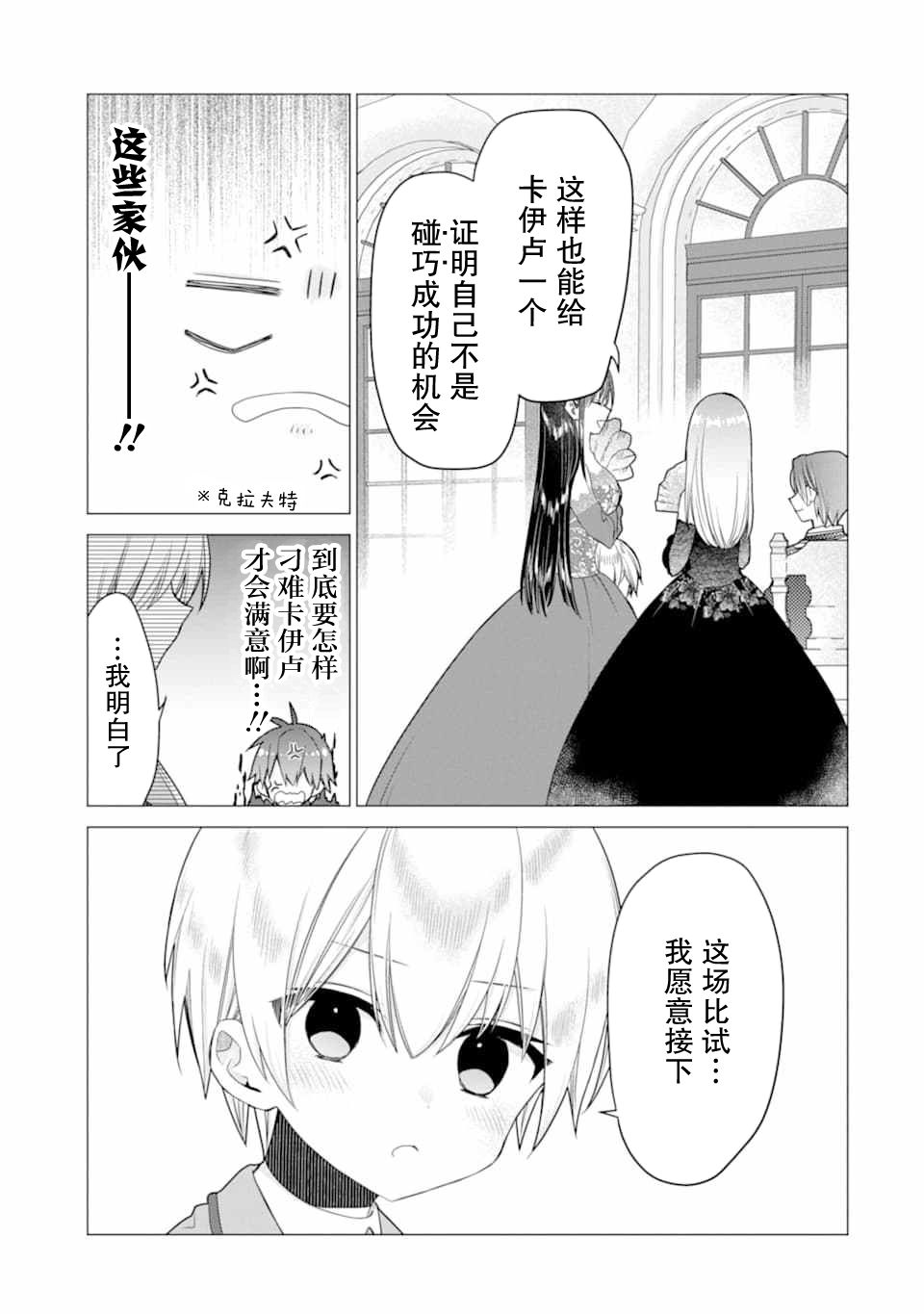 被冒险者开除后作为炼金术师重新启航！韩漫全集-第17话无删减无遮挡章节图片 