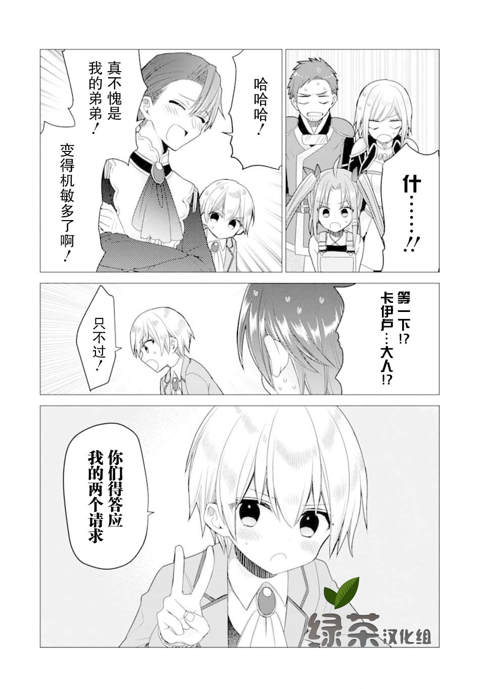 被冒险者开除后作为炼金术师重新启航！韩漫全集-第17话无删减无遮挡章节图片 