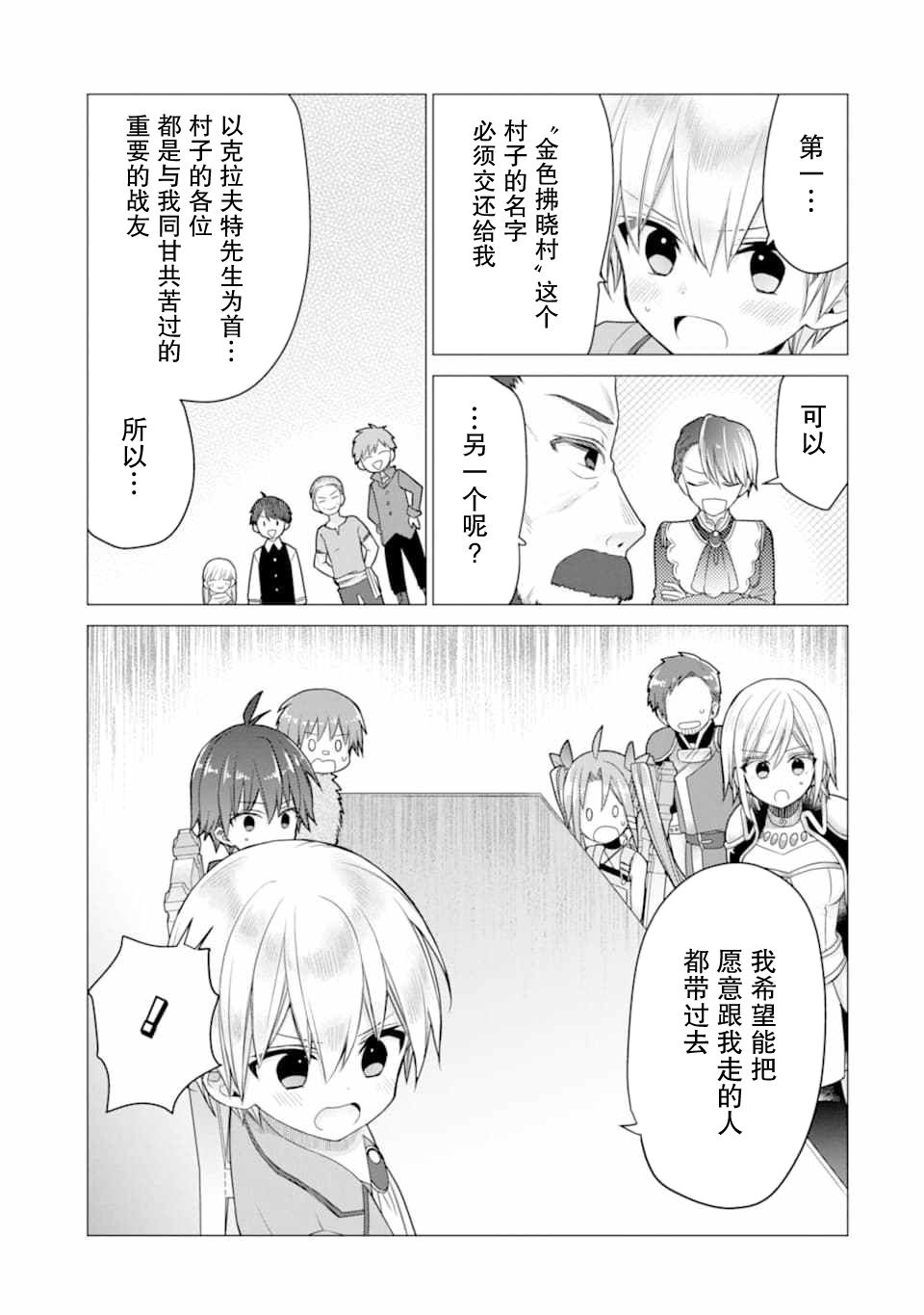 被冒险者开除后作为炼金术师重新启航！韩漫全集-第17话无删减无遮挡章节图片 