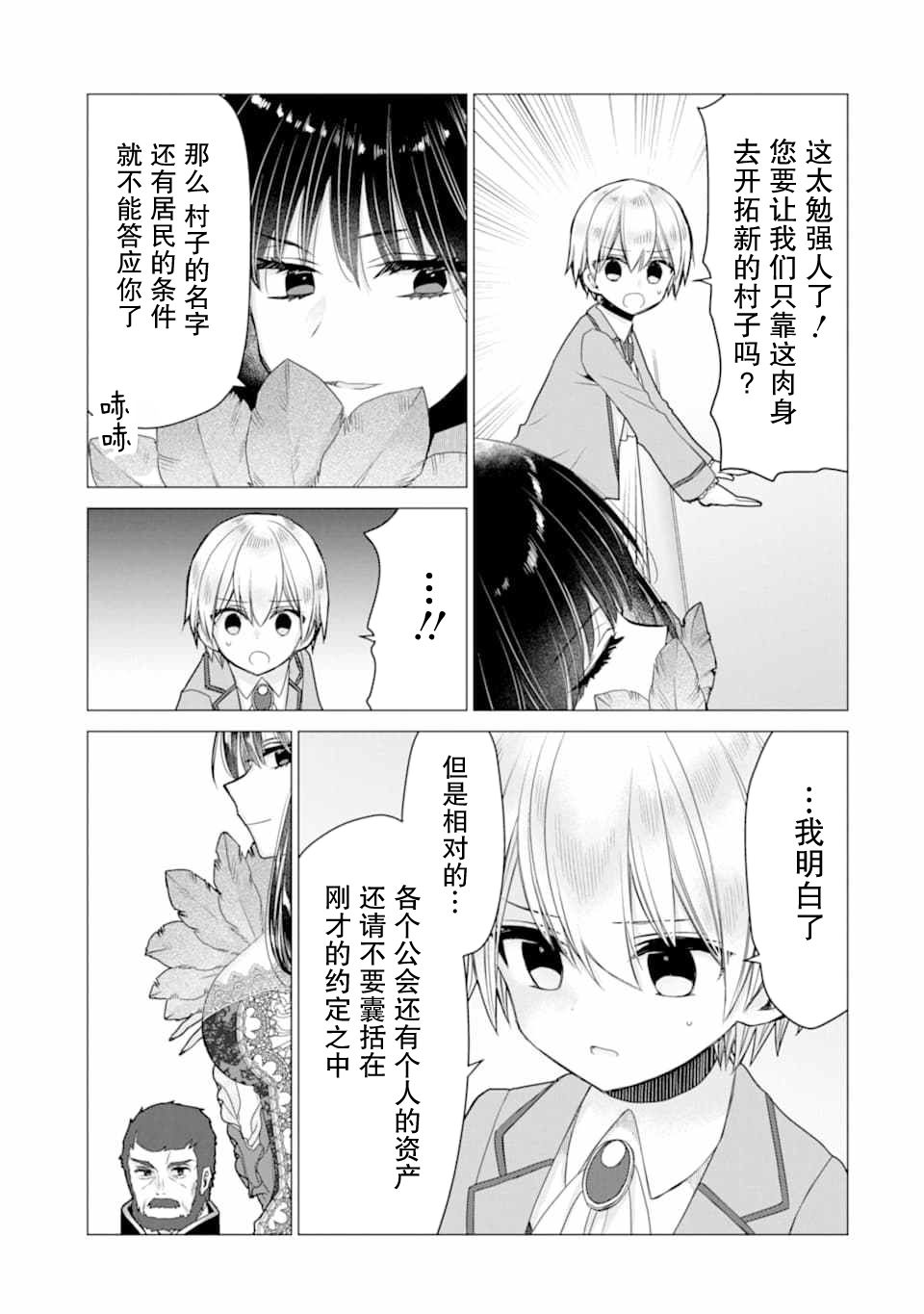 被冒险者开除后作为炼金术师重新启航！韩漫全集-第17话无删减无遮挡章节图片 