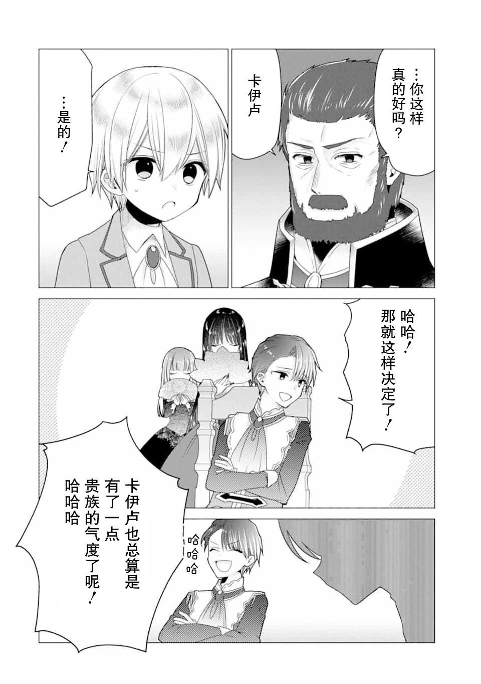 被冒险者开除后作为炼金术师重新启航！韩漫全集-第17话无删减无遮挡章节图片 